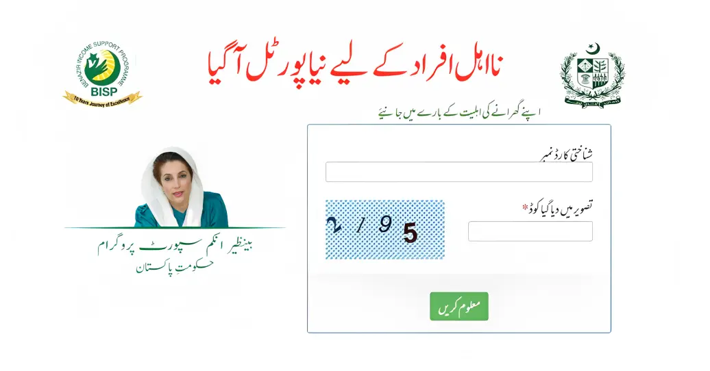 8171 Web Portal For Check Eligibility Online 2023-24