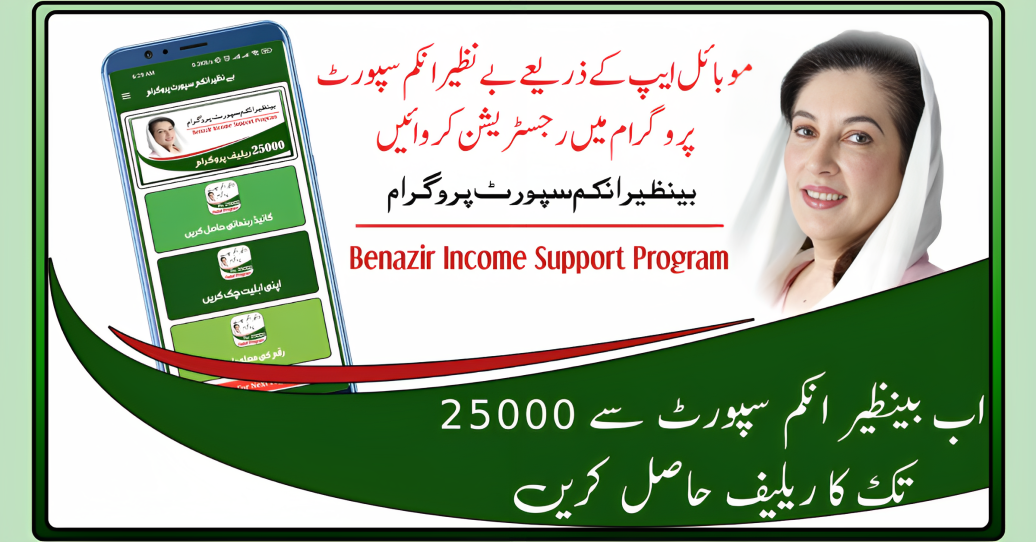 BISP APP has launched For BISP Online Registration