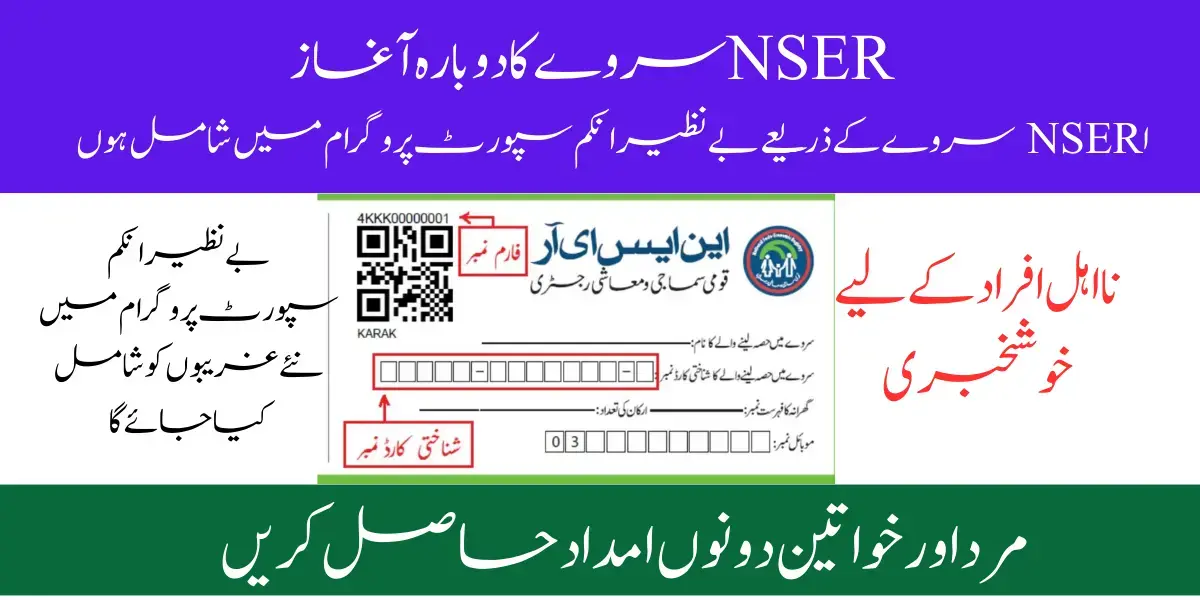 NSER Registration Check By CNIC Latest Update January 2024