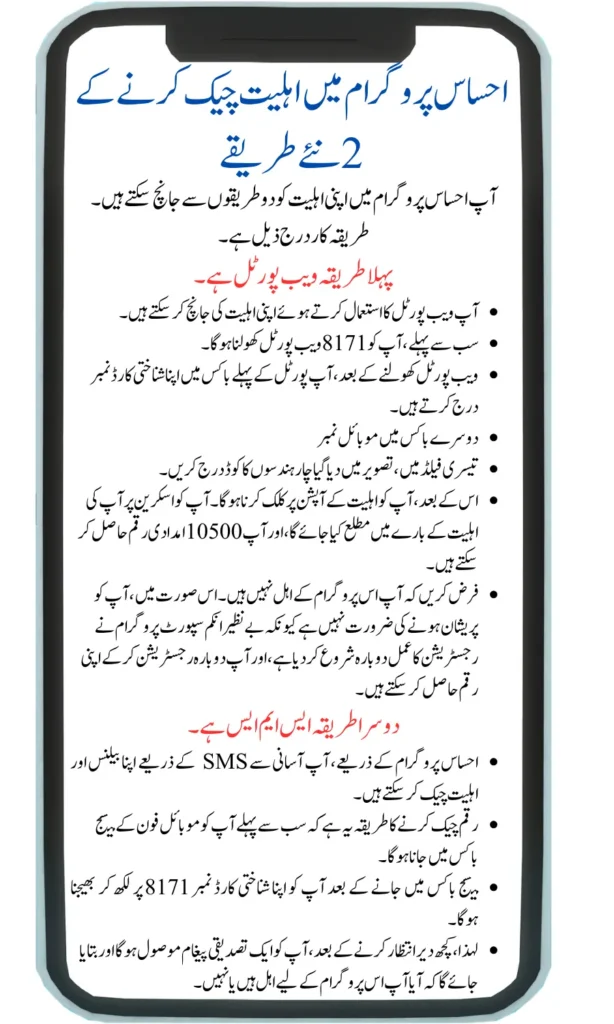 2 New Ways To Check Eligibility In Ehsaas Program