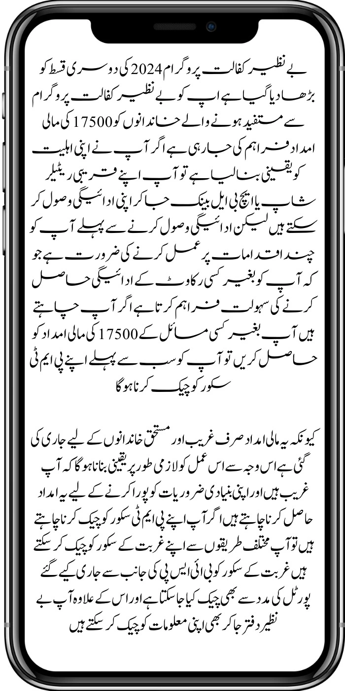 Benazir Kafalat 17500 Payment Start Again For Low PMT Score People