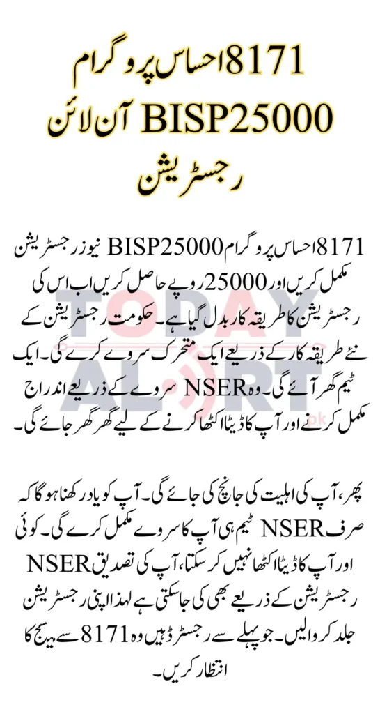 8171 Ehsaas Program 25000 BISP News Update 2024