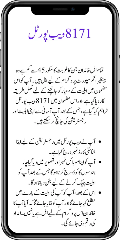 BISP 8171 Portal Check Eligibility 25,000 Online By CNIC