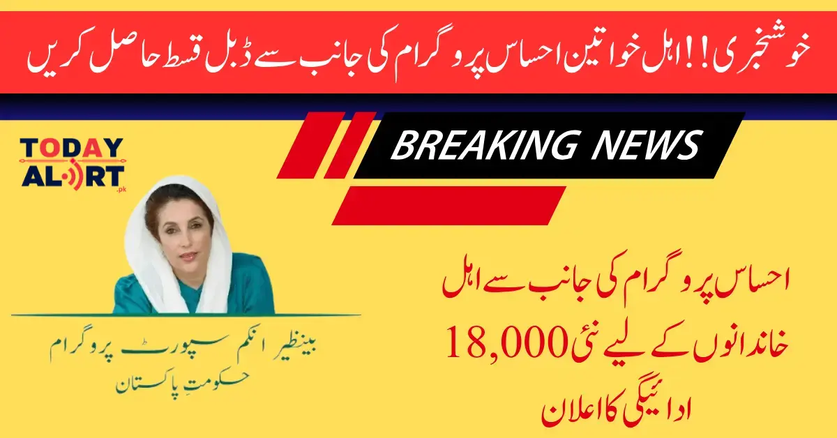 Ehsaas Announces New 18,000 Payment for Eligible Families