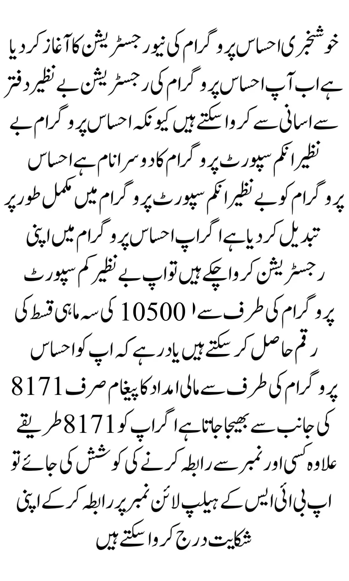 Ehsaas NADRA Gov Pk Latest Registration Procedure 2024 Through Nadra