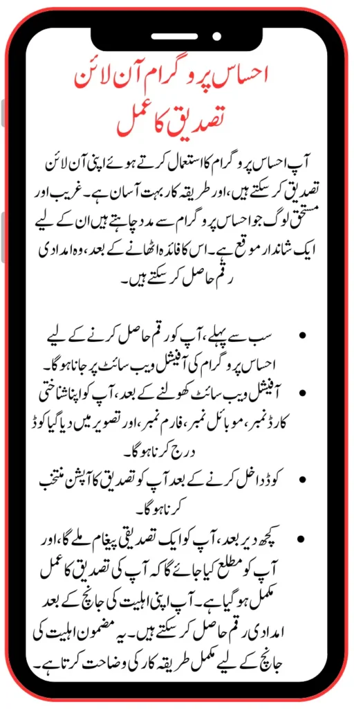 Ehsaas Program Latest Update For Verification Process 10500 PKR