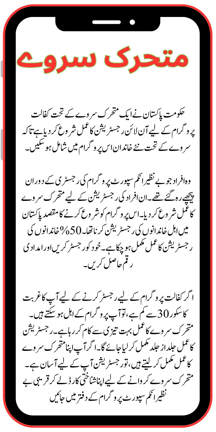 How to Register In kafalat Program Through Dynamic Survey