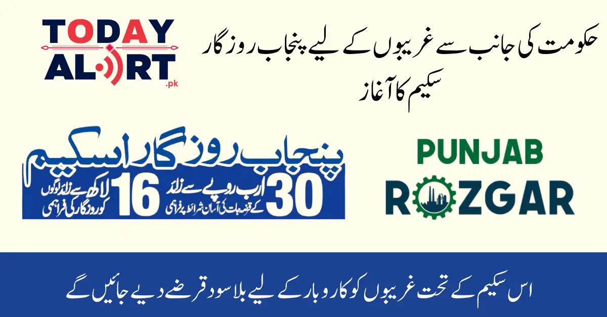 Punjab Rozgar Scheme 2024 Online Apply New Method