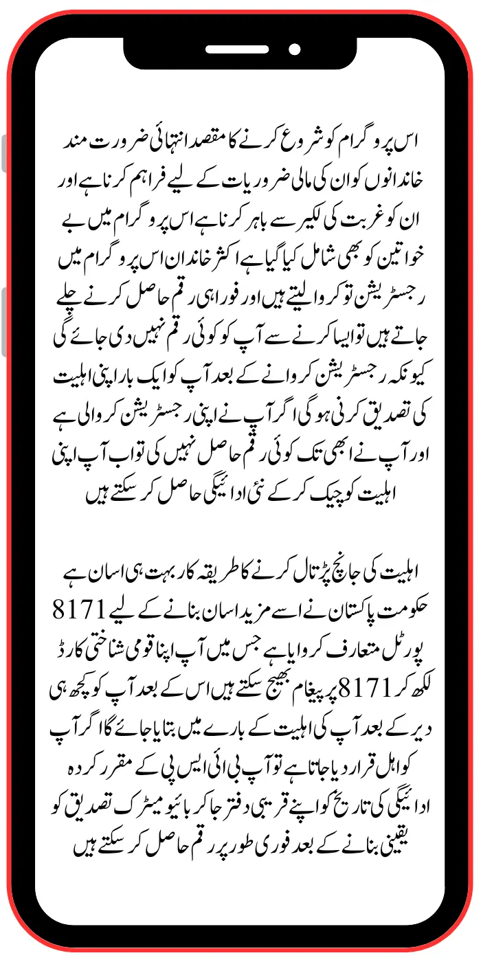 How To Check BISP Registration Through 8171 New Method For Poor People