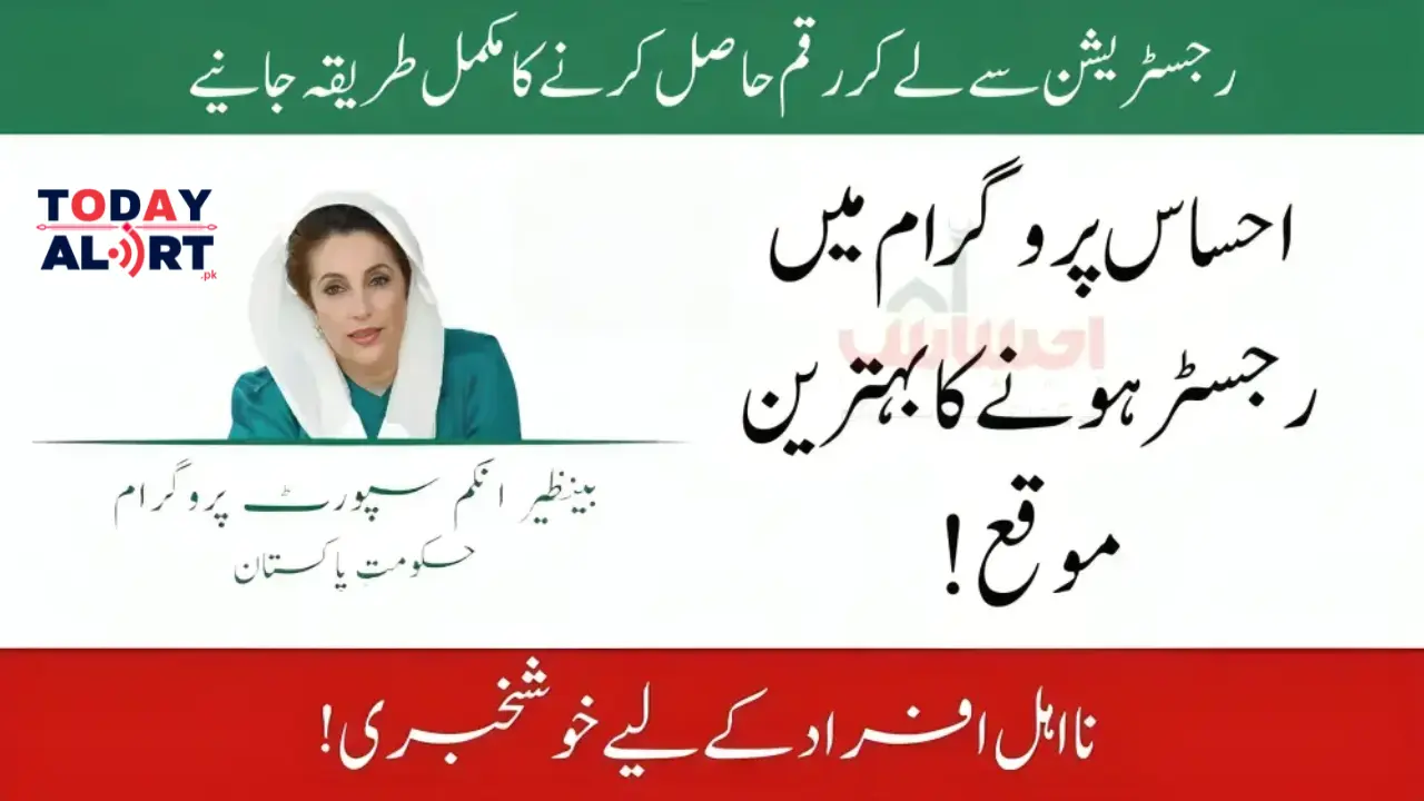 Today Alert: BISP Registration Check By CNIC 2024