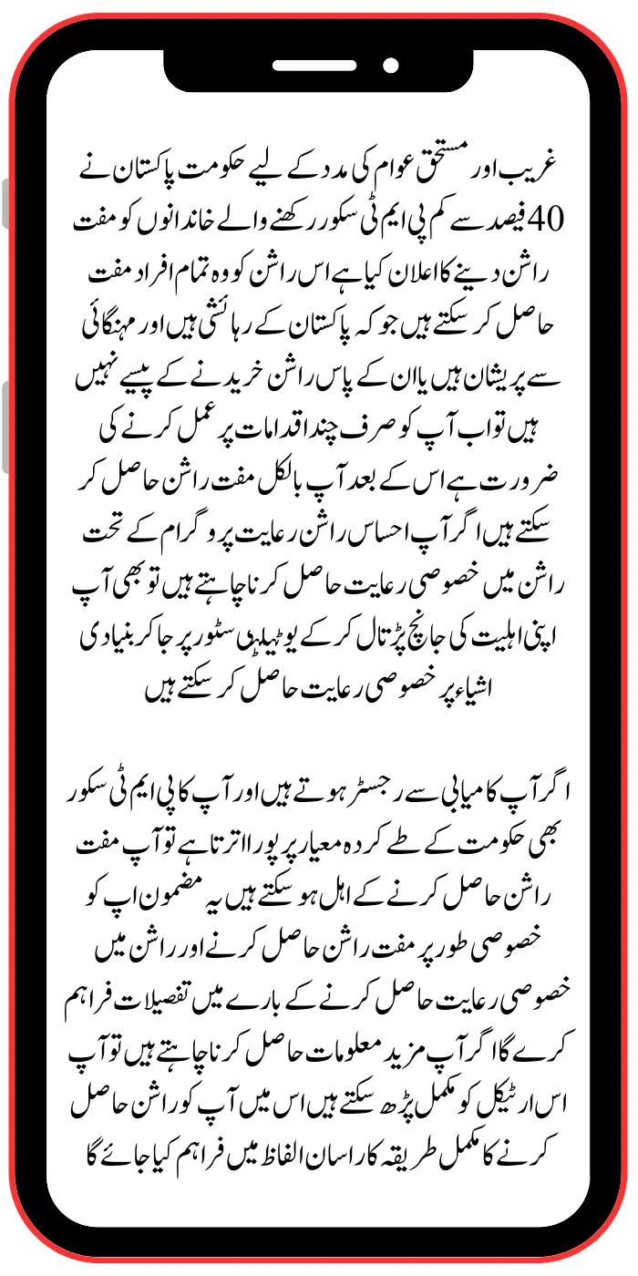 People With 40% PMT Score Can Get Free Rashan Through Ehsaas Rashan Riayat