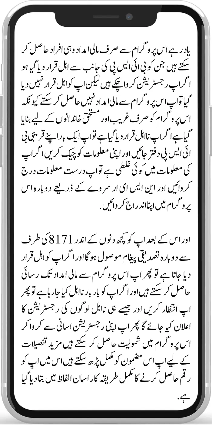 10500 Payment For New Eligible Families In Benazir Income Support Program