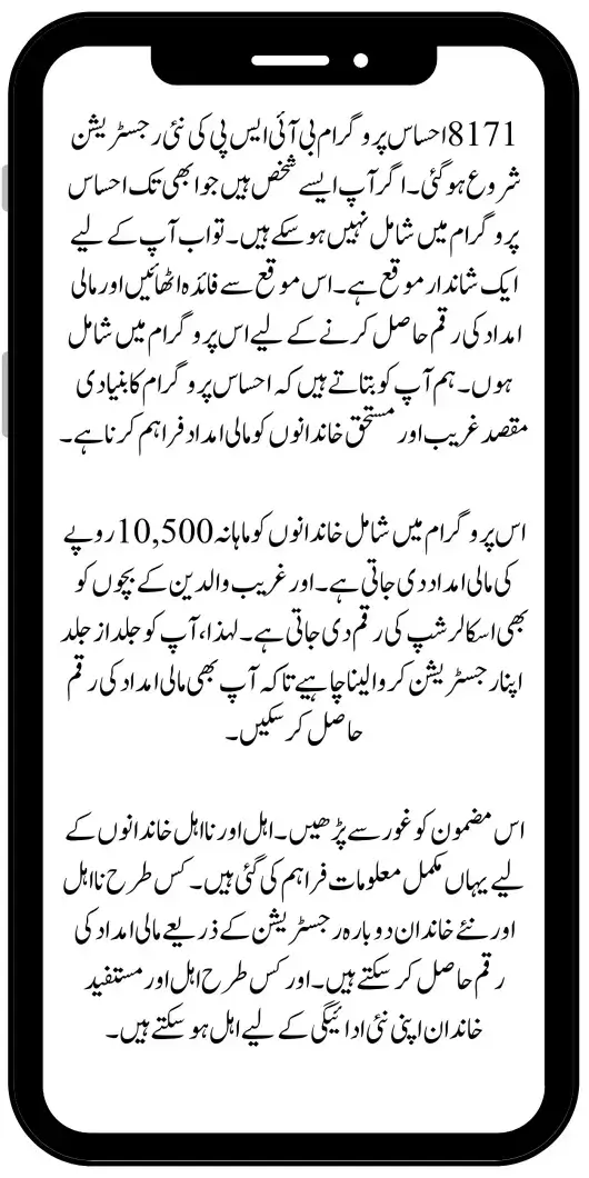 8171 Ehsaas Program BISP New Registration Start For New Families 2024
