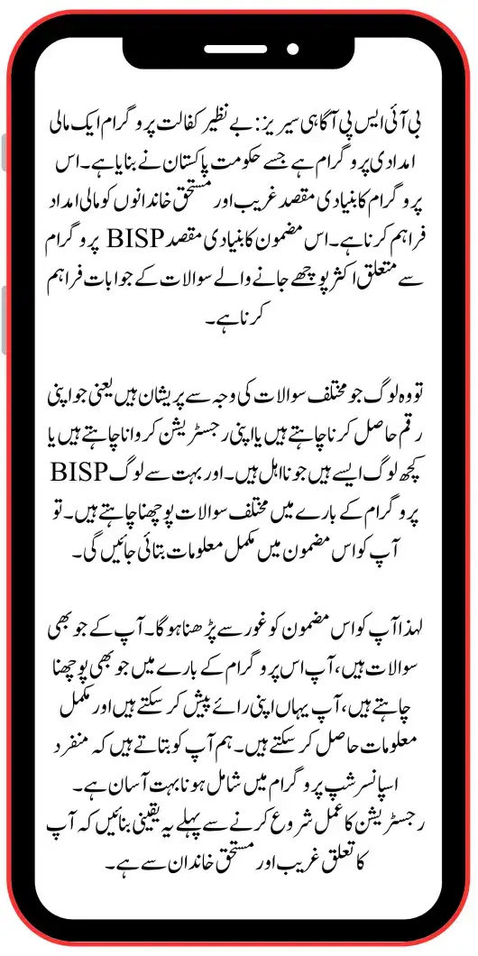 BISP Awareness Series - How can I Become a Part of the Benazir Kafalat Program?