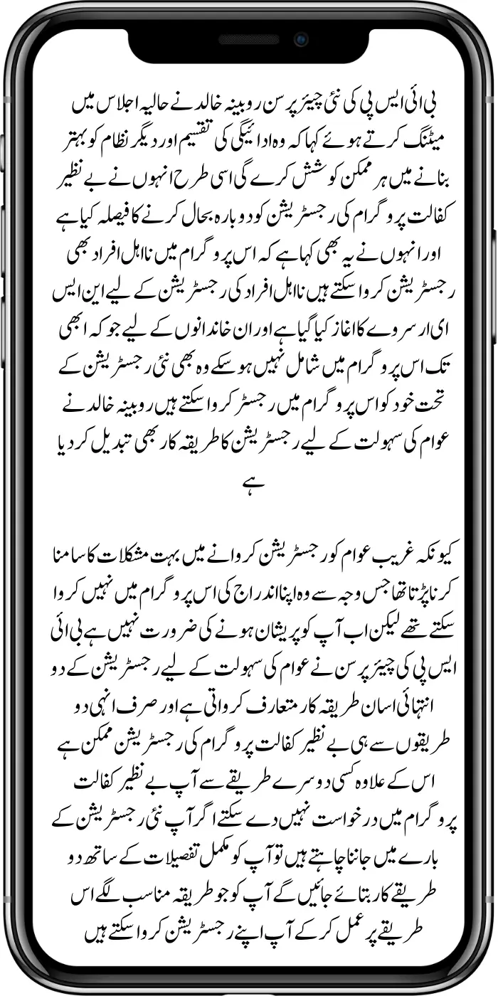 Benazir Kafalat New Chairperson Rubina Khalid Announce 2 Easy Ways Of Registration