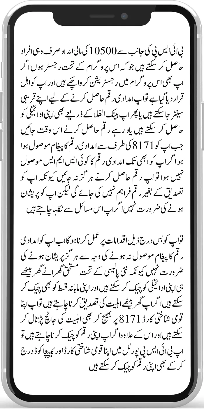 Benazir New 10500 Payment Confirmation SMS Not Received Problem