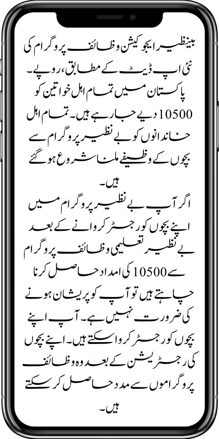 Benazir Taleemi Wazaif Stipends 10500 Starts For Eligible Student