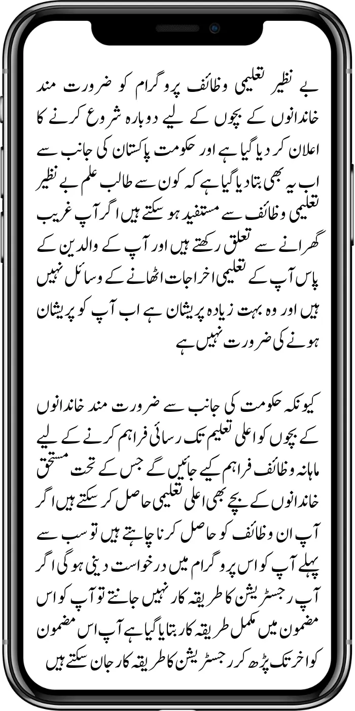 Benazir Taleemi Wazaif New Payment 2500+2000 Registration Start For Needy Children