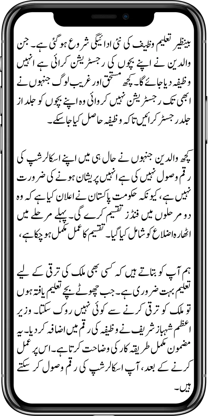 Benazir Taleemi Wazaif New Payment Start for [Primary to Matric] Students In Phase ii