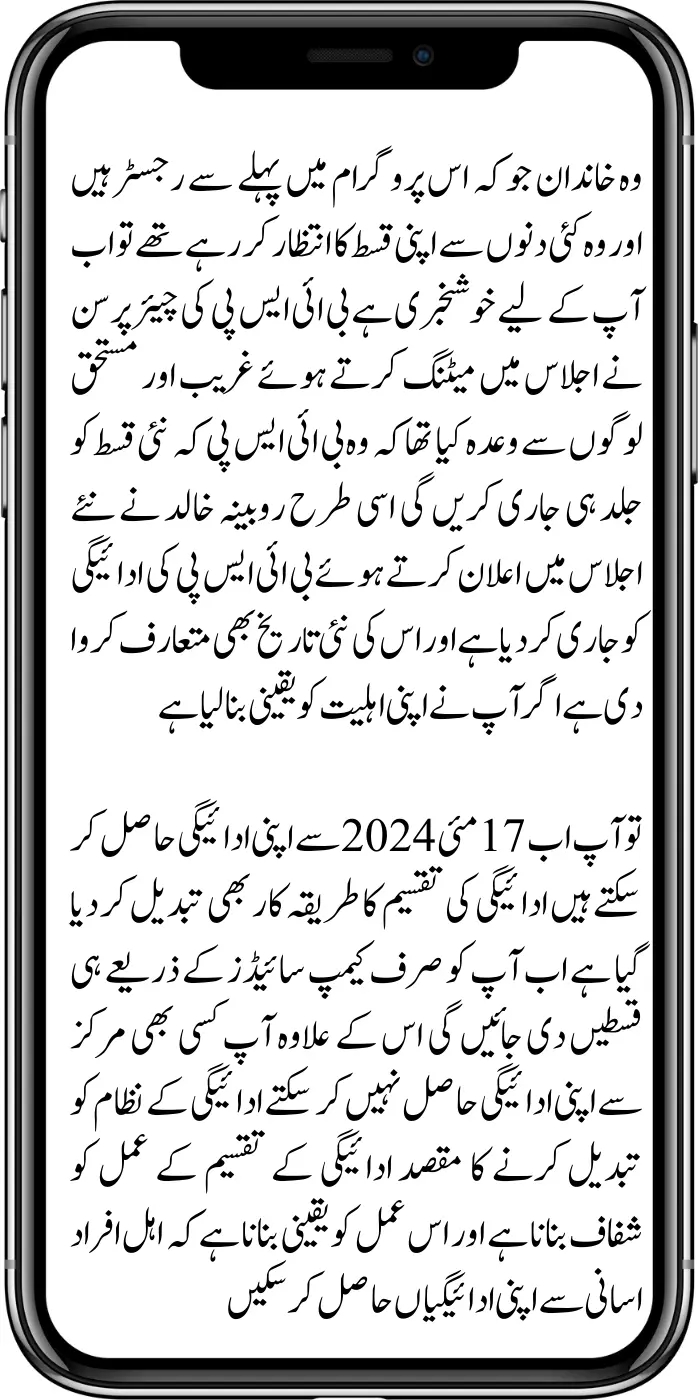 Breaking News! BISP Payment Date Change Now Payment Will Release On 17 May