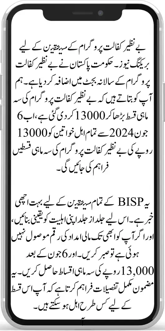 Breaking News Benazir Kafaalat Quarterly Payment Increases to 13000 After 6 June