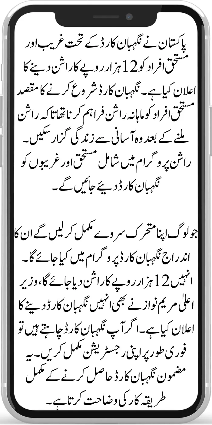 CM Maryam Nawaz Announced Rs 12000 Rashan from Nigehban Card
