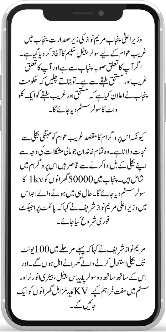 CM Maryam Nawaz to Give 1 KV Solar Panel for 50,000 Households in Punjab
