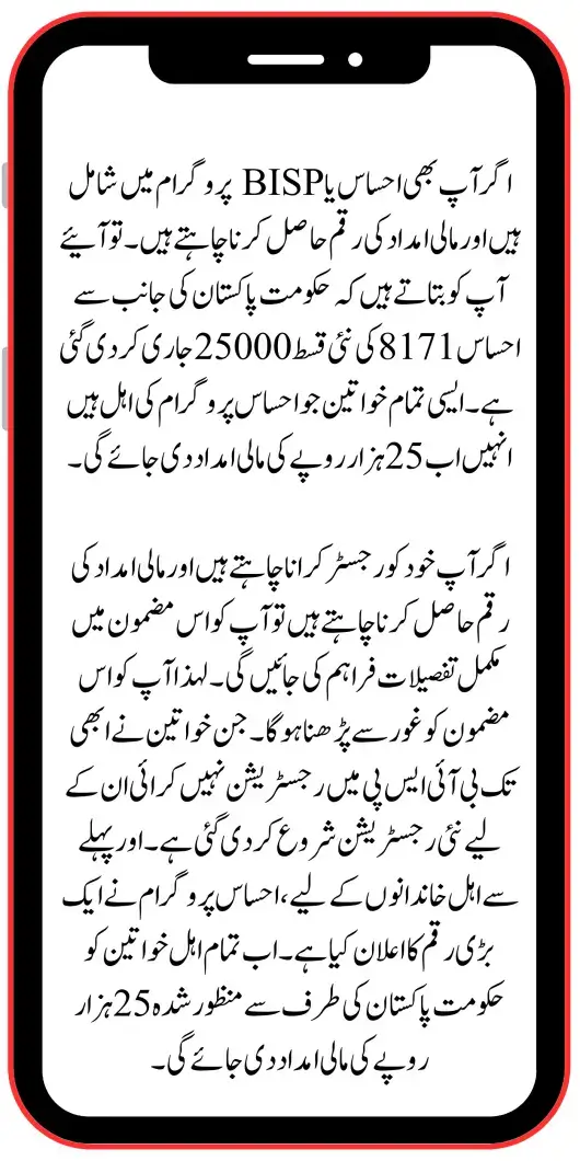 Ehsaas 8171 New Installment 25000 Release To Eligible People