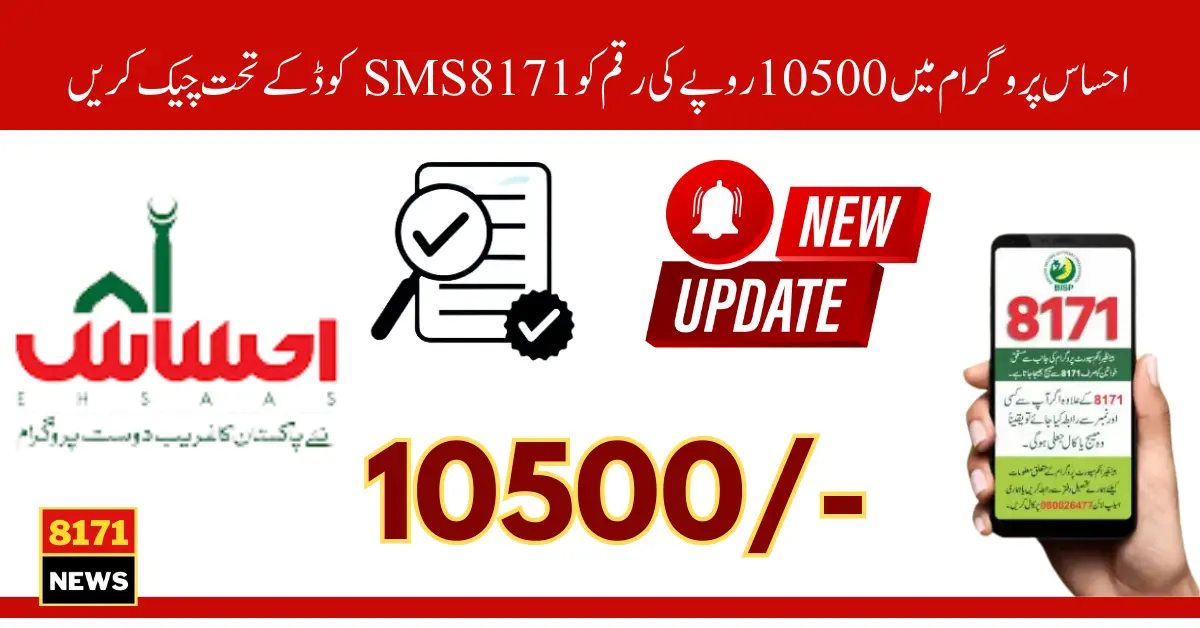 Ehsaas New Balance 10500 Check By SMS 8171 Code