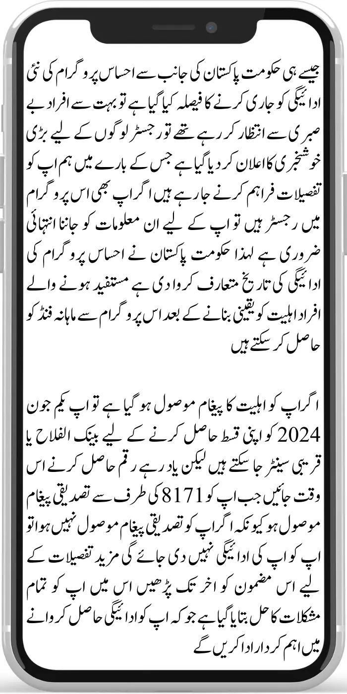 Ehsaas Program 10500 Pay Date Released For New Deserving People