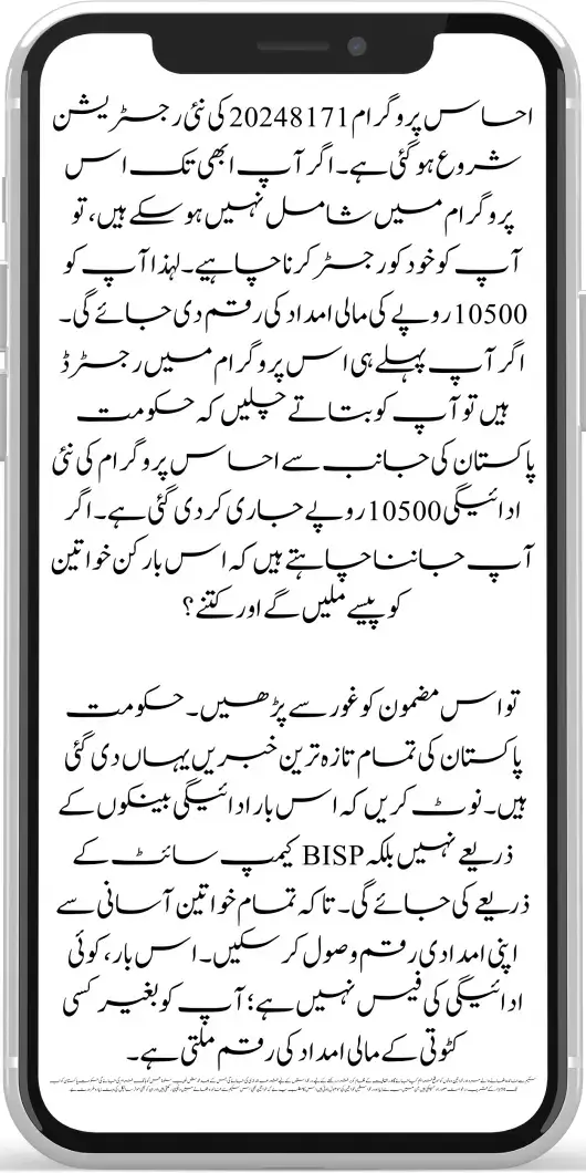 Ehsaas Program 8171 2024 – Check Who Are Eligible For New Payment by Govt.