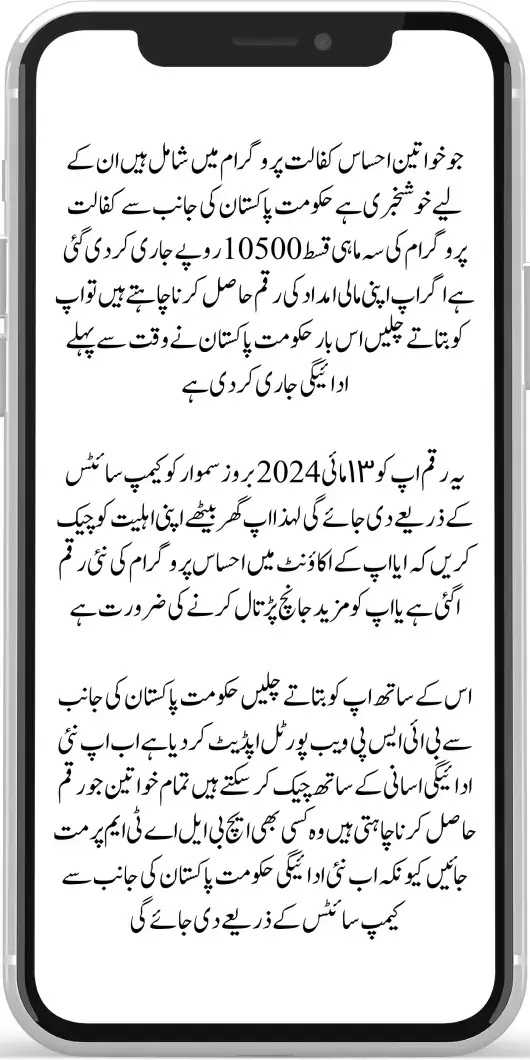 Ehsaas program (BISP) New Payment Will be Released on Monday 13 May