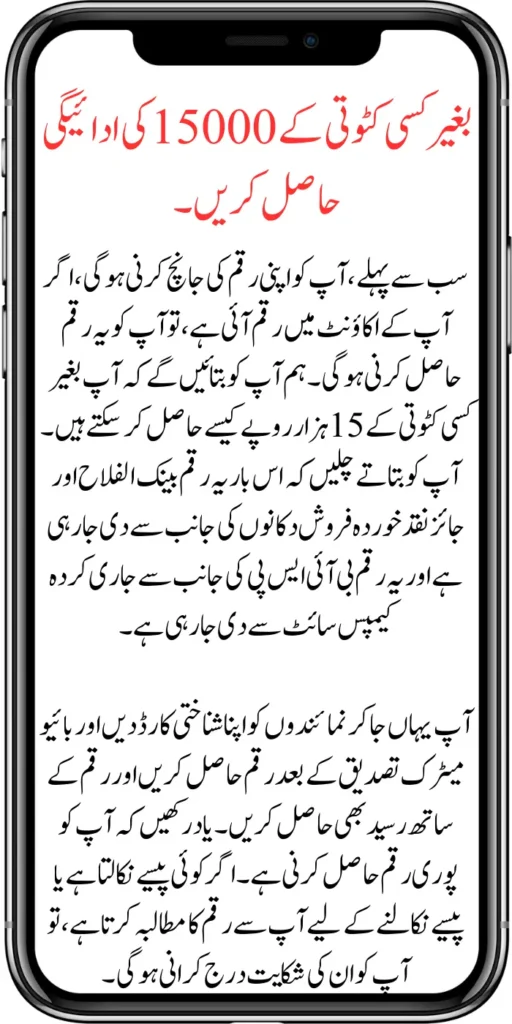 How To Get Ehsaas Program 15000 June payment Without Any Deduction
