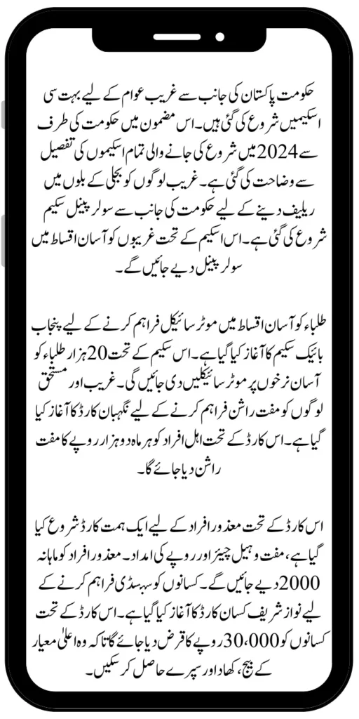 Government Of Pakistan New Schemes 2024 For Poor