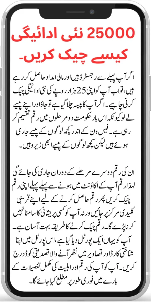 25000 New Installment Of Benazir Kafaalat Latest Update