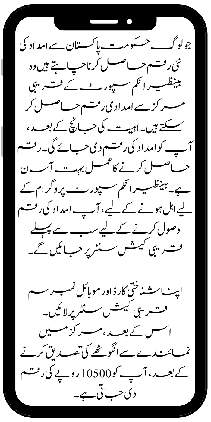 How To Get BISP Payment 10500 Through Cash Center