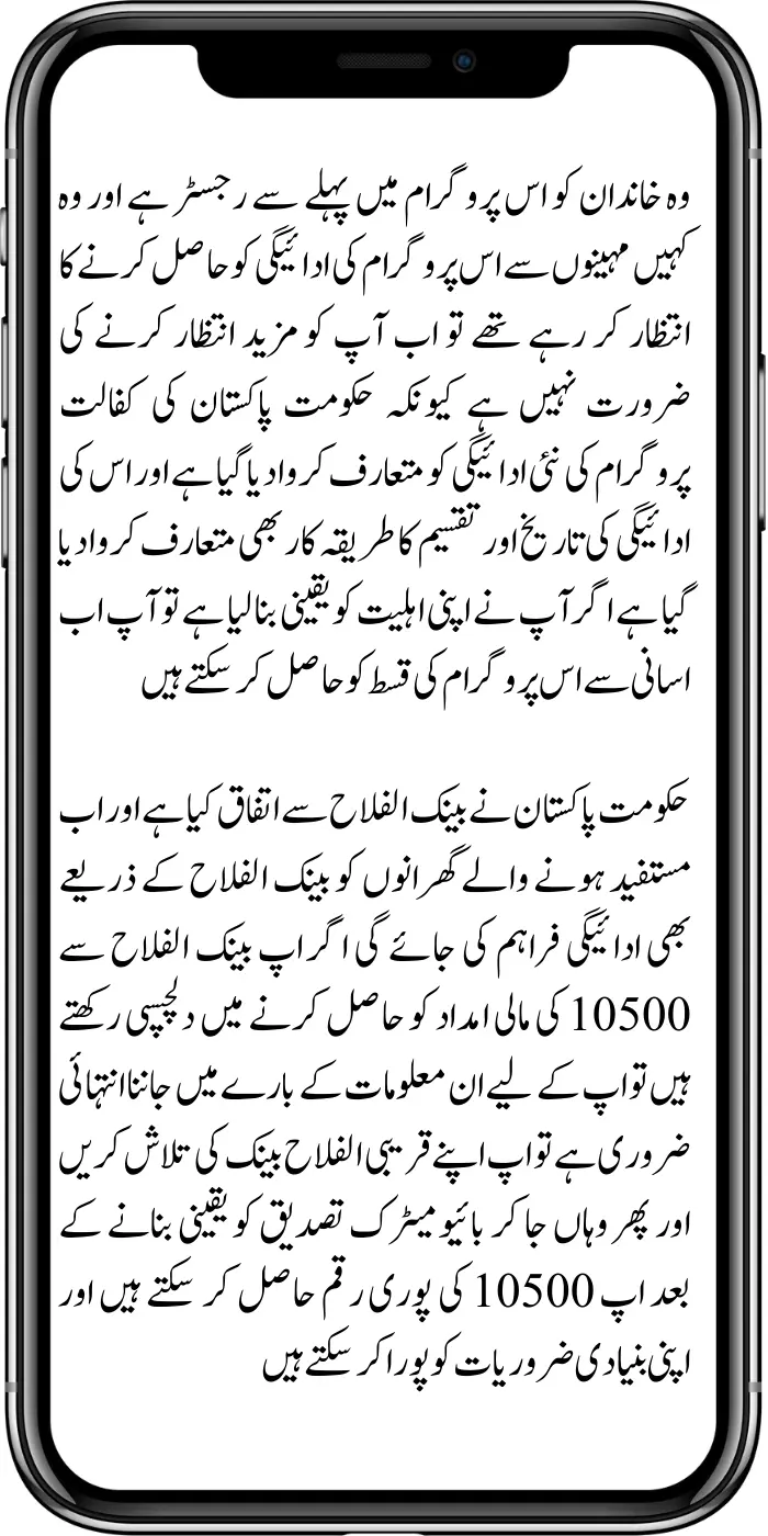 How To Get Benazir Kafalat 10500 New Payment Through Bank Al Falah