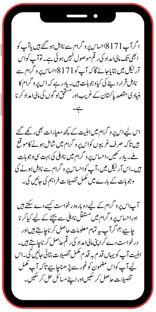 Main Reasons for Disqualification in 8171 Ehsaas Program