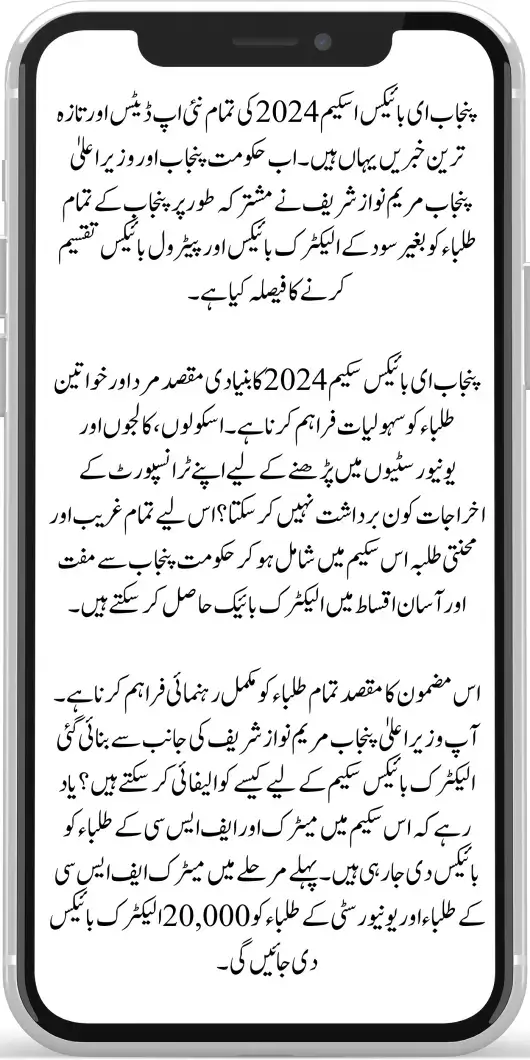 Maryam Nawaz Announce Matric & FSC Students Registration Of Punjab E-Bike Scheme 2024