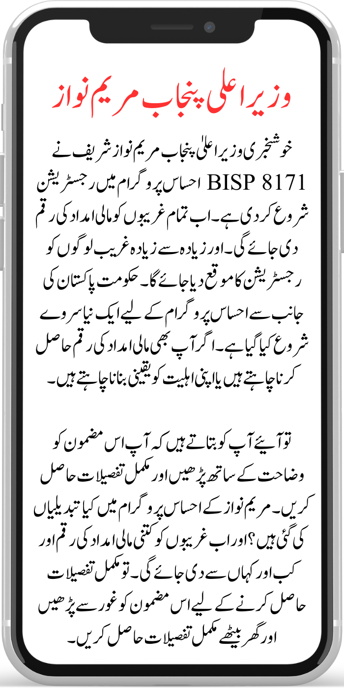 Maryam Nawaz Announce New Registration BISP 8171 And Ehsaas Program