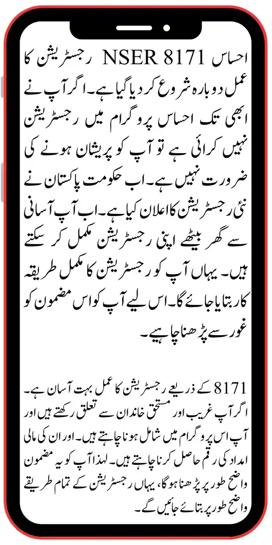 NSER 8171 Registration Process Step by Step - Ehsaas Registration