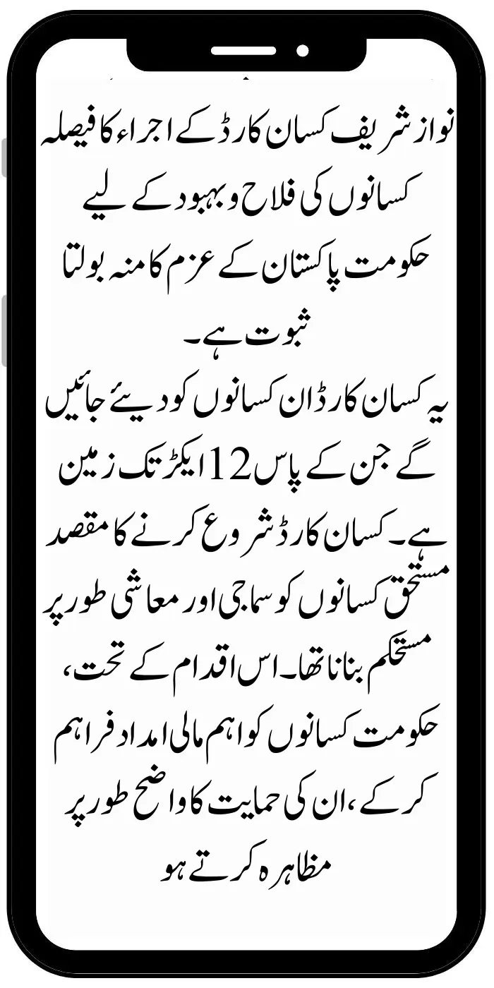 Registration Process Of Nawaz Sharif Kisan Card
