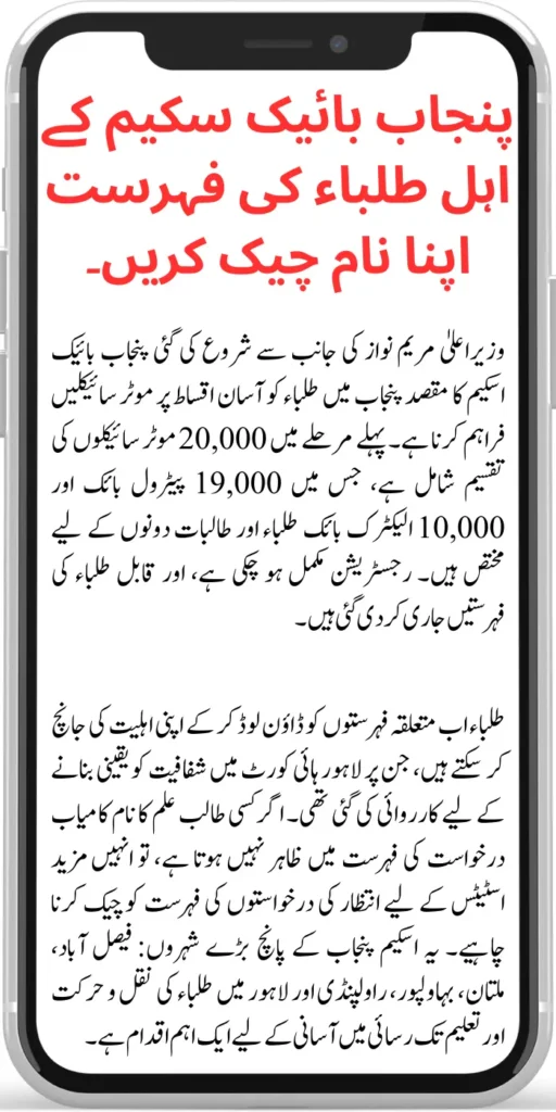 Punjab Bike Scheme Eligible Students List Check Your Name