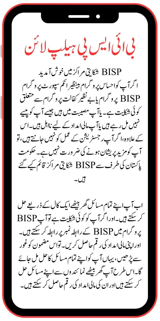Register Your Complaint in the BISP Complaint Center Through Call