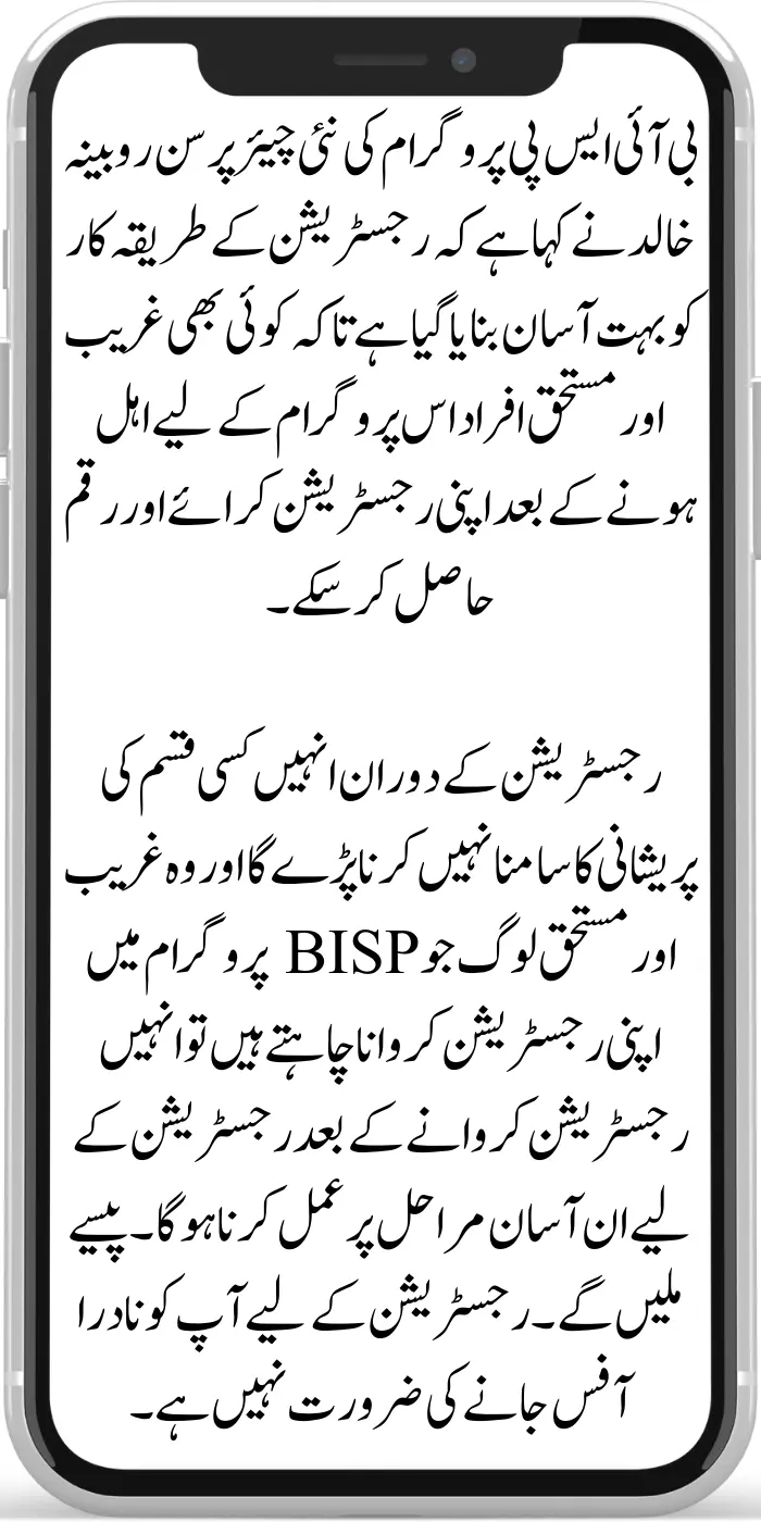Rubina Khalid Started A New Registration Procedure To get 10500 From BISP