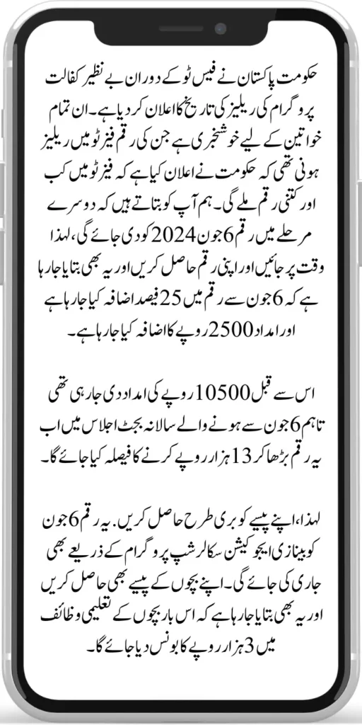 Benazir Kafaalat 10500 Second Phase Payment Date