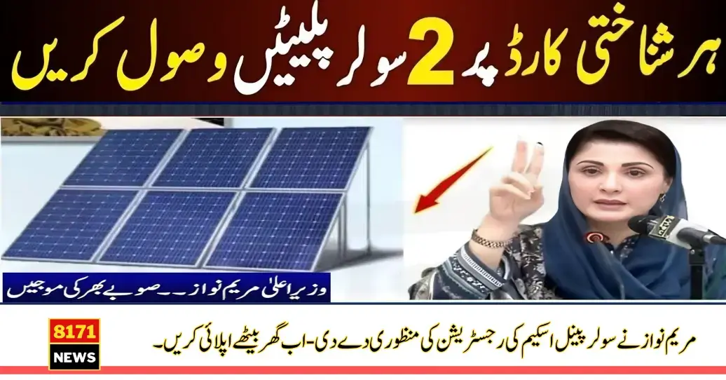 Maryam Nawaz Approved Solar Panel Scheme Registration - Now Apply at Home
