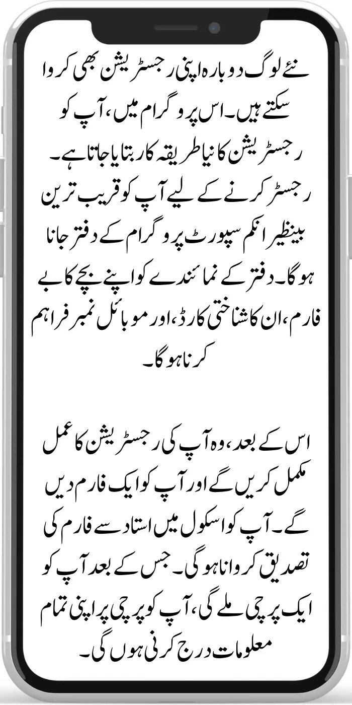 Students Can Get a Stipend Of 4500 After Registration From The Ehsaas Taleemi Program