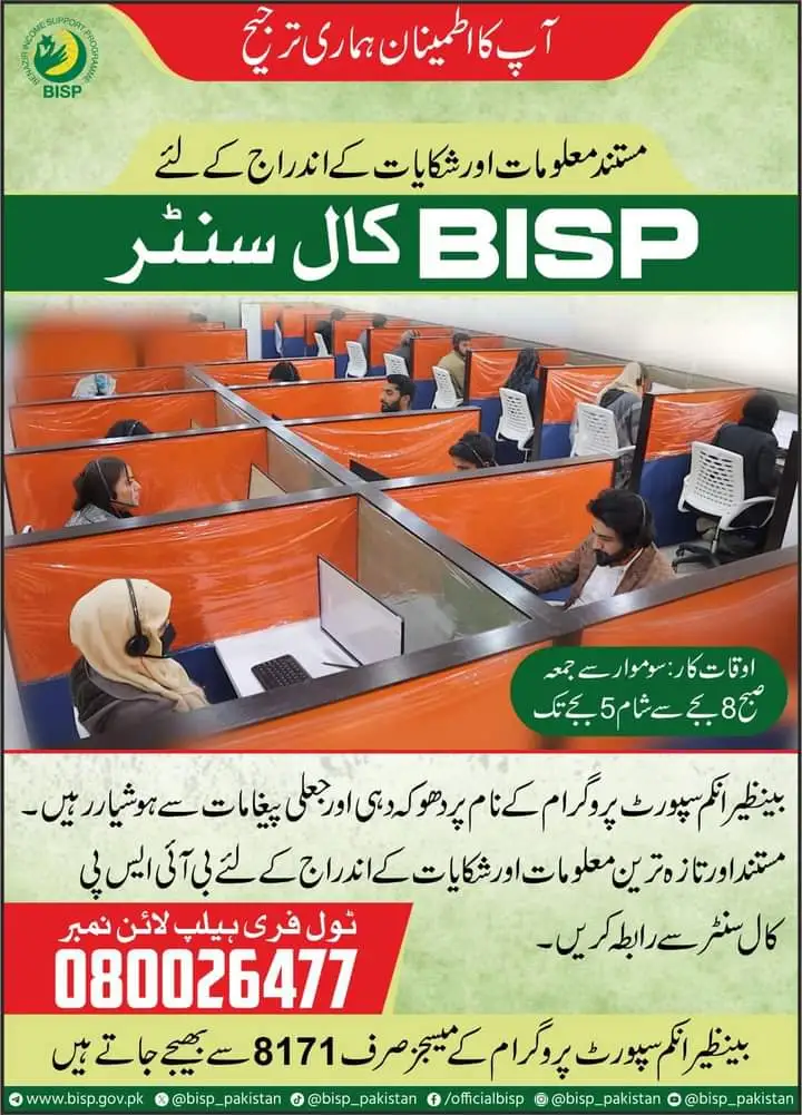 BISP Register Your Complaint in the BISP Complaint Center Through Call