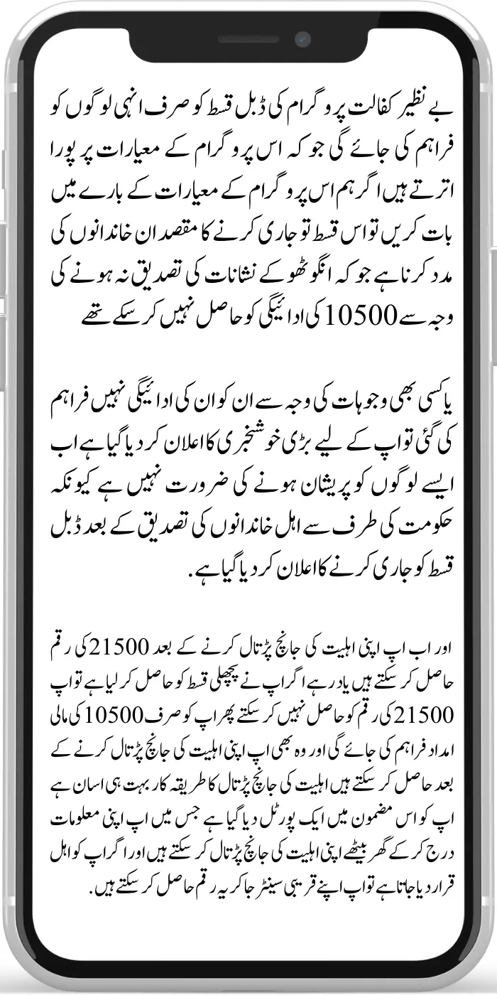 BISP Account Balance Check Of 21500 Latest Payment And Survey New Beneficiaries